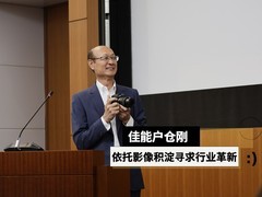 佳能户仓刚：依托影像积淀寻求行业革新