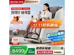 值友专享！荣泰A52 Max按摩椅低至7100元