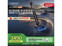 添可无线洗地机极客曜夜版直降，速抢