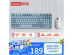 联想MK9+M6X SE键鼠套装188元