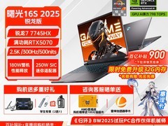 机械师曙光16S 2025款笔记本超值优惠