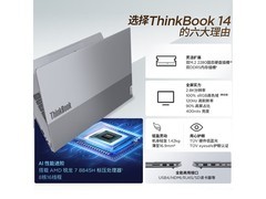 ThinkBook14锐龙版R7笔记本 京东补贴后3991元