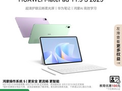 华为MatePad 11.5 S 2025款平板电脑限时特惠2124元