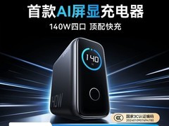 安克140W氮化镓充电器限时百亿补贴仅需172元