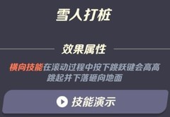 派对之星：雪怪贴纸玩法解析