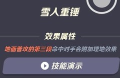 派对之星：雪怪贴纸玩法解析