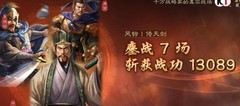 三国志·战略版：程昱夏侯惇横扫满红