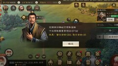 三国志·战棋版：探索十三州奇遇