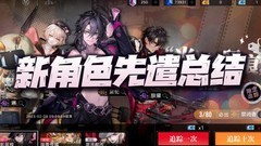 无期迷途：新角色强度爆表