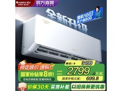 格力云佳Pro空调享20%补贴低至2799元