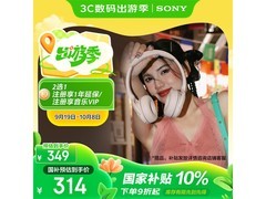 索尼WH-CH520蓝牙耳机311元