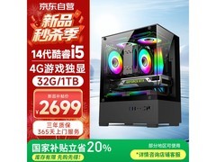 五色鱼i5-14400F主机钜惠
