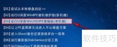 u深度PE优化分区提升性能