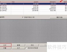 大雪花U盘整理磁盘碎片