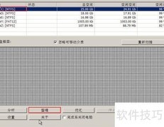 PE系统磁盘碎片优化技巧