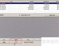 u深度PE磁盘碎片优化