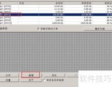 大白菜碎片整理使用指南