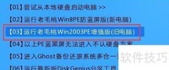 老毛桃U盘磁盘碎片整理