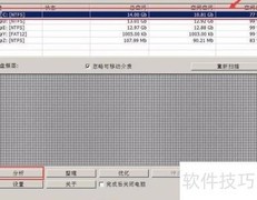 老毛桃U盘磁盘碎片整理