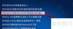 u深度PE磁盘分区优化技巧