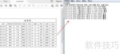 C提取PDF表格