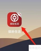 缤纷生活订单查询指南