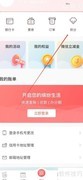 缤纷生活积分查询指南
