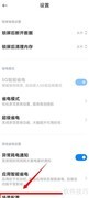 小米手机半夜自动断网？