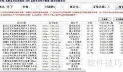 淘宝销量查询神器