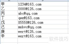 按邮箱后缀排序技巧