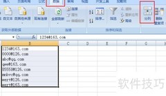 按邮箱后缀排序技巧