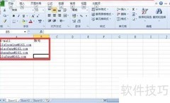 Excel提取邮箱账号技巧
