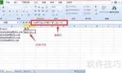 Excel提取邮箱账号技巧