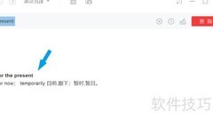 Present常用短语搭配解析