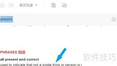 Present常用短语搭配解析