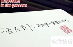 at present与in the present区别解析