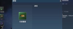妄想山海凡铁重斧获取攻略