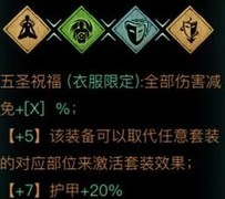 影之刃3五圣祝福获取攻略