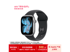 Apple Watch S11限时抢购