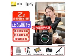 尼康Z8全画幅微单限时抢购
