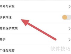 断易堂关闭推送方法