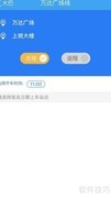 E企行通勤大巴使用指南