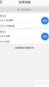 E企行通勤大巴使用指南