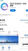 E企行通勤大巴使用指南