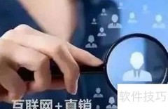 网络直销与传统直销对比