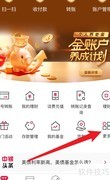 中银企E贷入口位置指南