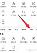 中银企E贷入口位置指南