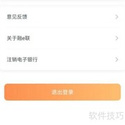 工银融e联注销方法