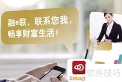 工商融e联与工行区别解析