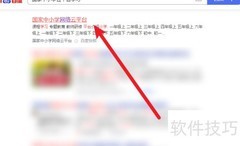 国家中小学云平台学习指南